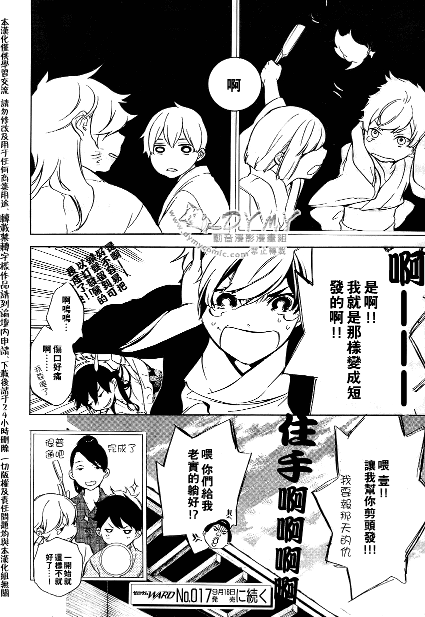 《斩碎》漫画 17集