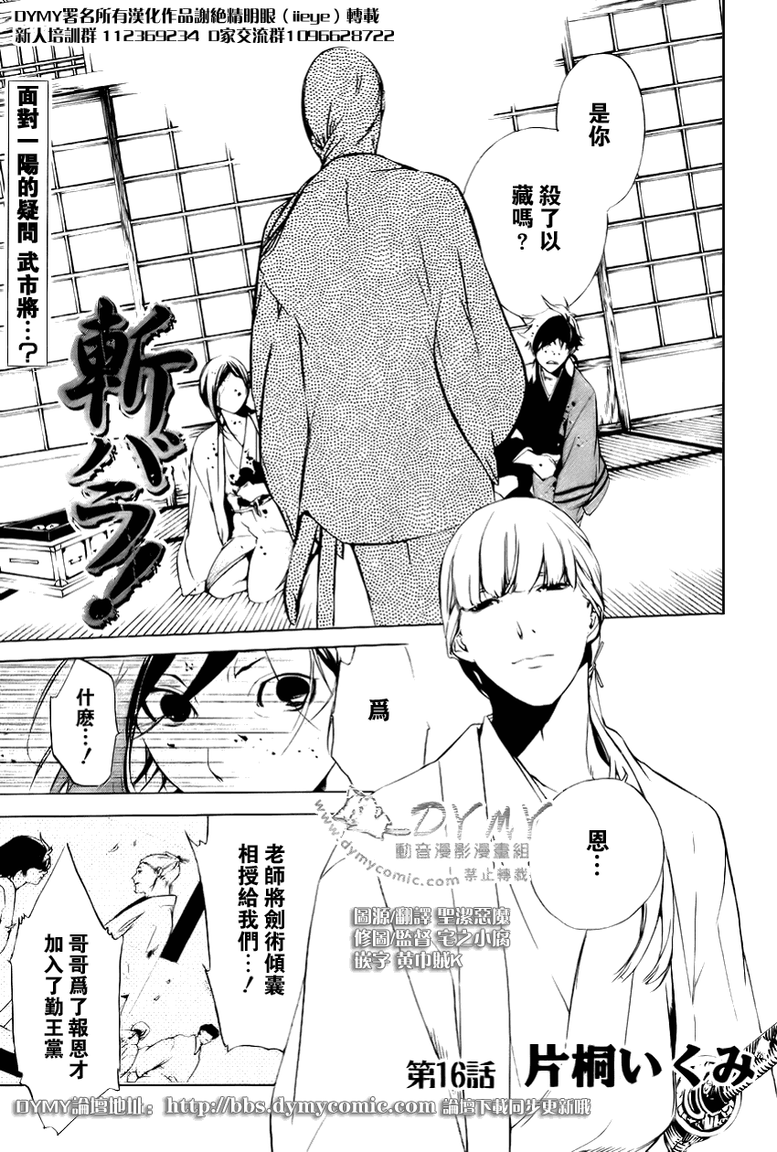 《斩碎》漫画 16集