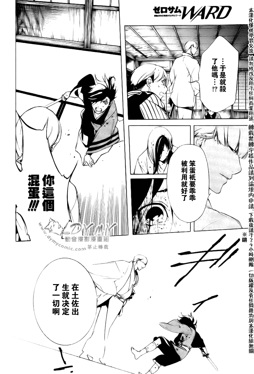 《斩碎》漫画 16集