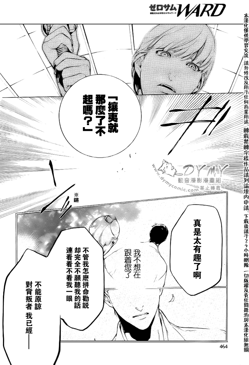 《斩碎》漫画 16集