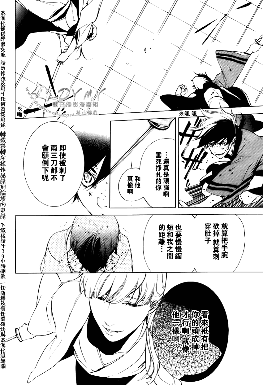 《斩碎》漫画 16集