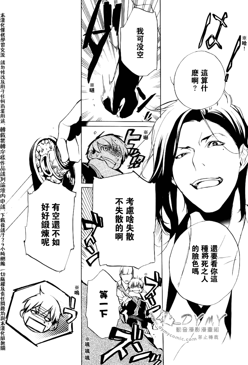 《斩碎》漫画 16集