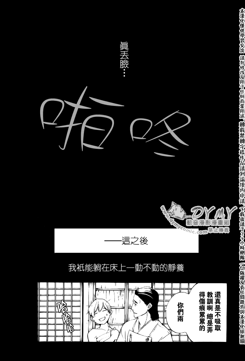 《斩碎》漫画 16集