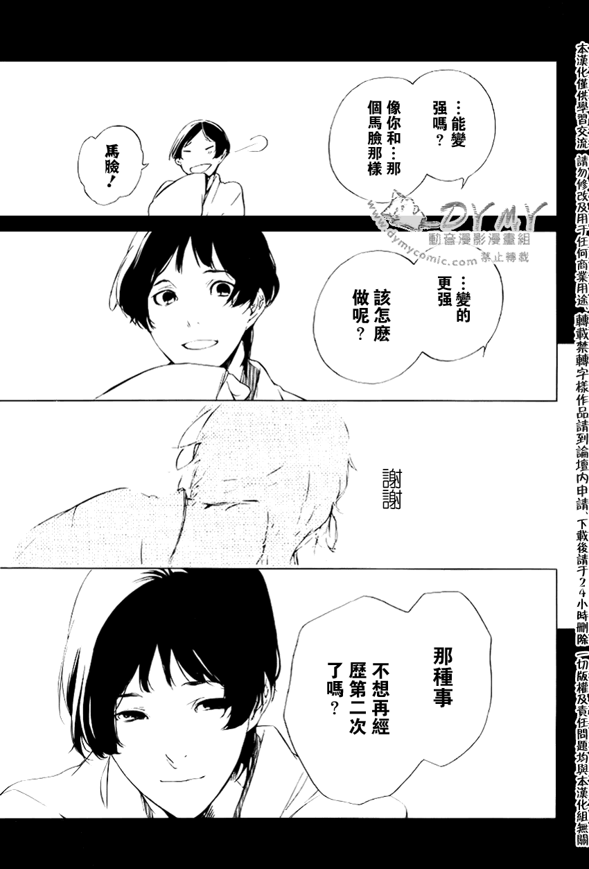 《斩碎》漫画 16集