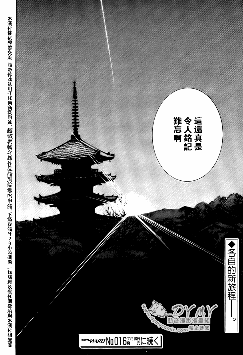 《斩碎》漫画 16集