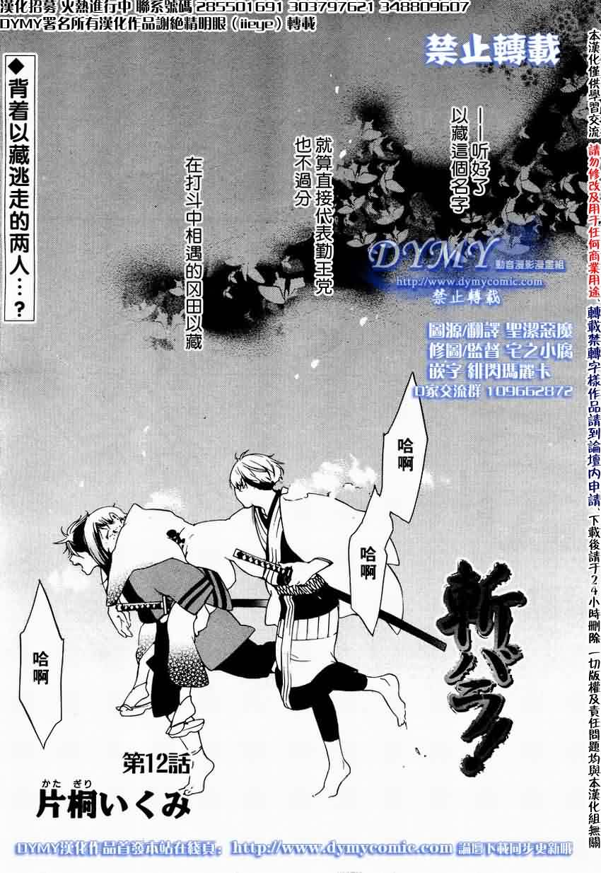 《斩碎》漫画 12集