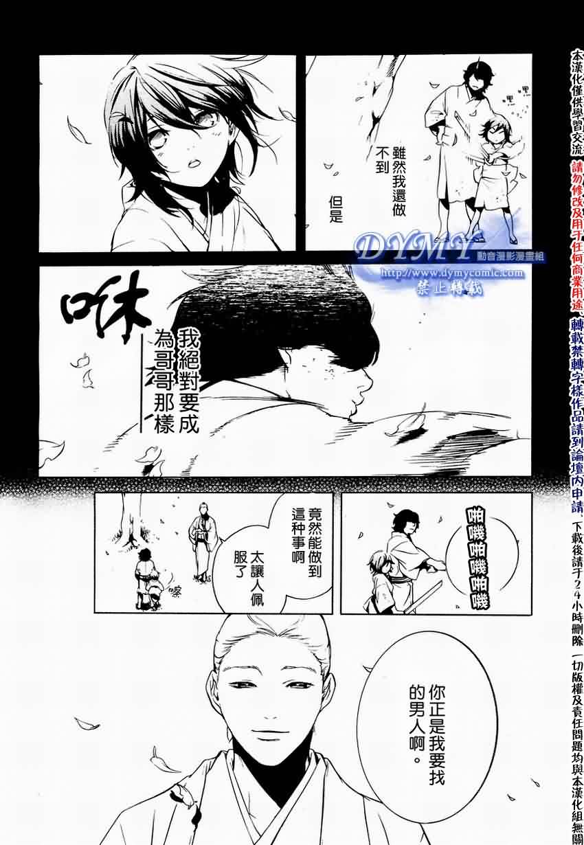 《斩碎》漫画 12集