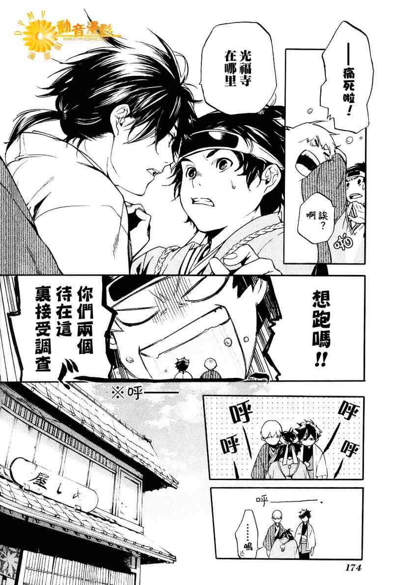 《斩碎》漫画 05集