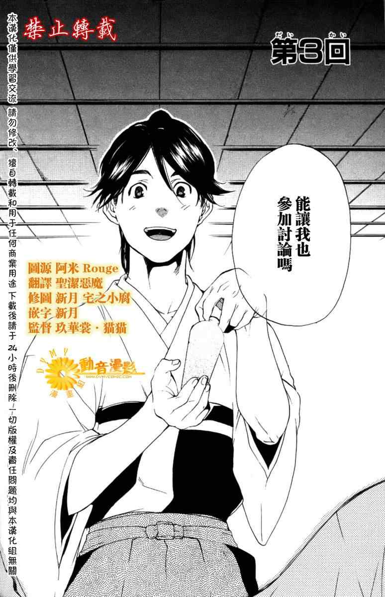 《斩碎》漫画 03集