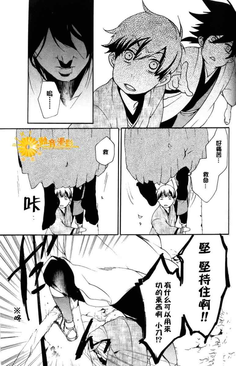 《斩碎》漫画 03集