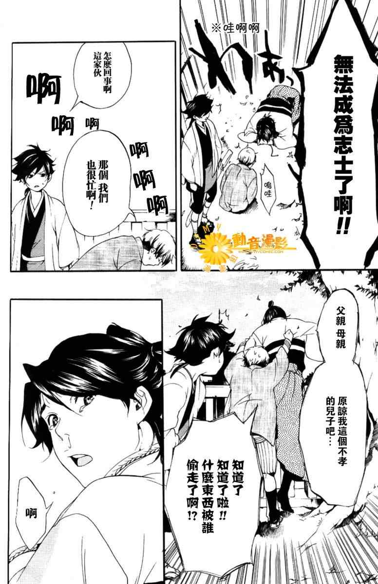 《斩碎》漫画 03集