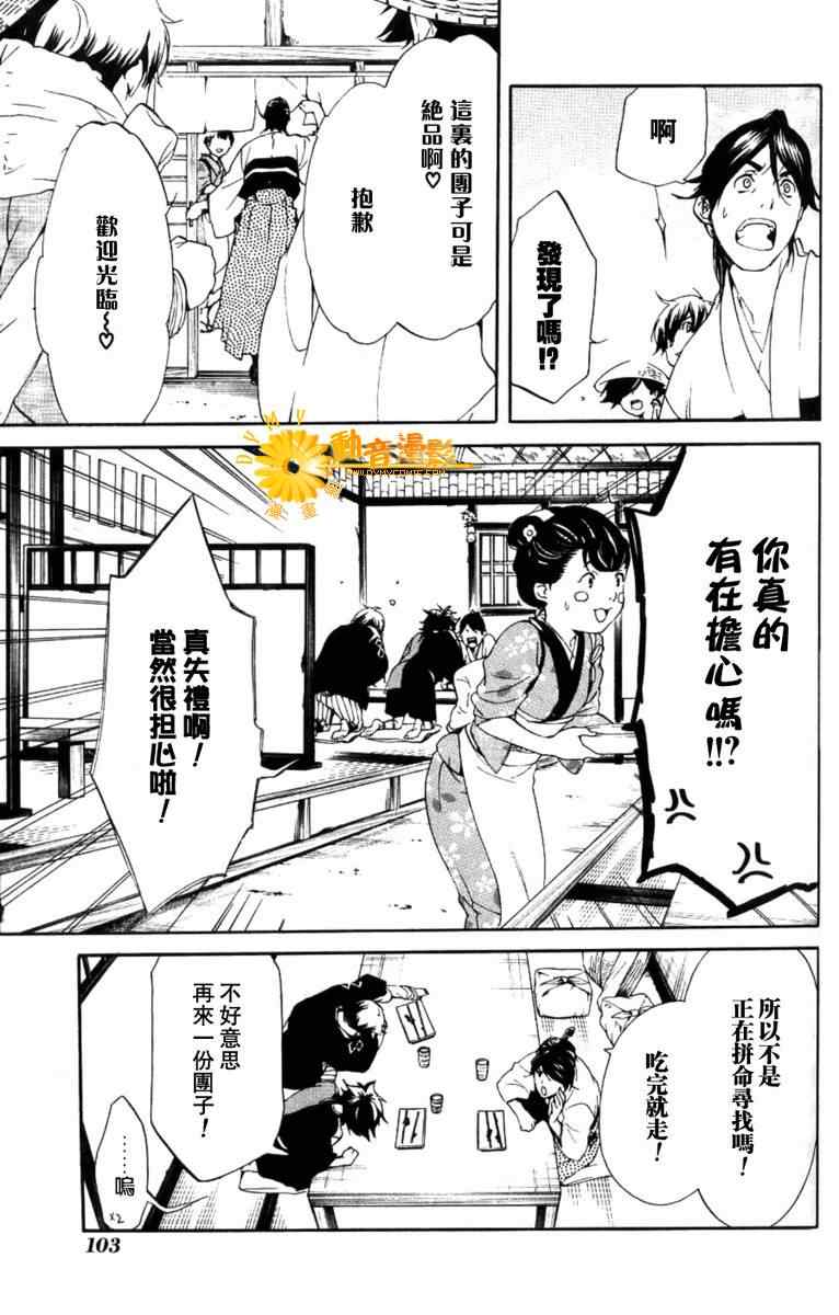 《斩碎》漫画 03集