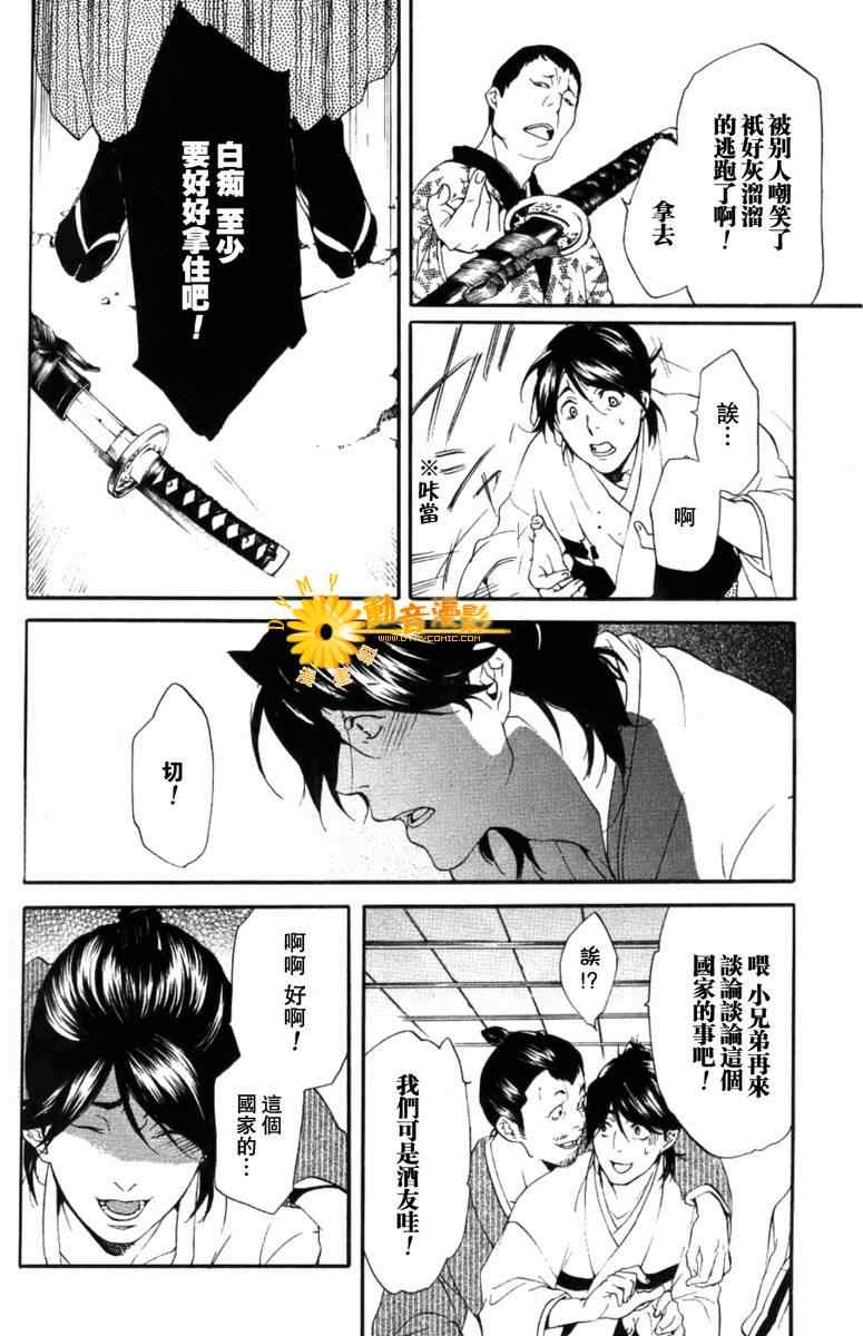 《斩碎》漫画 03集