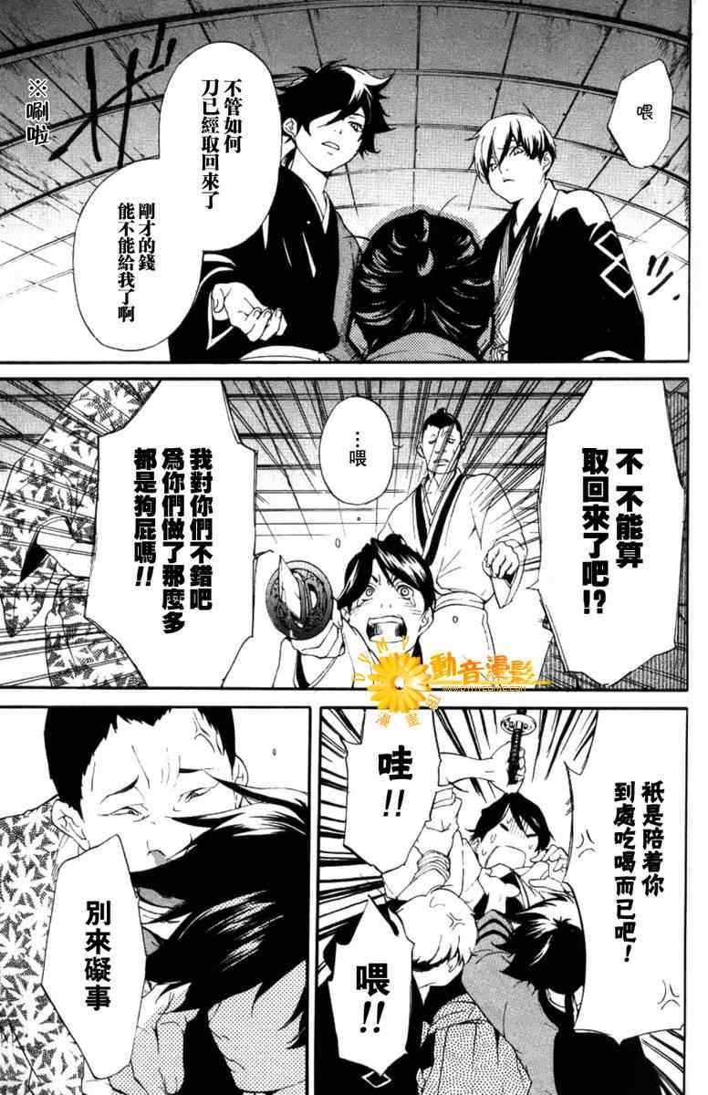 《斩碎》漫画 03集