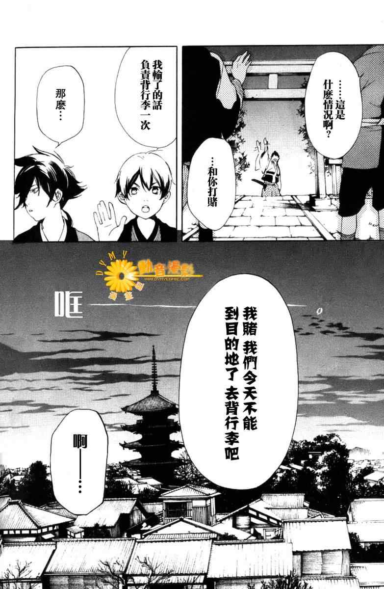 《斩碎》漫画 03集