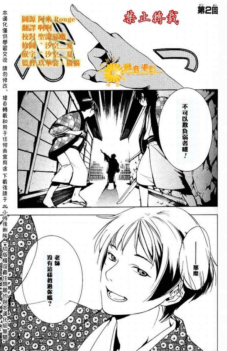 《斩碎》漫画 02集