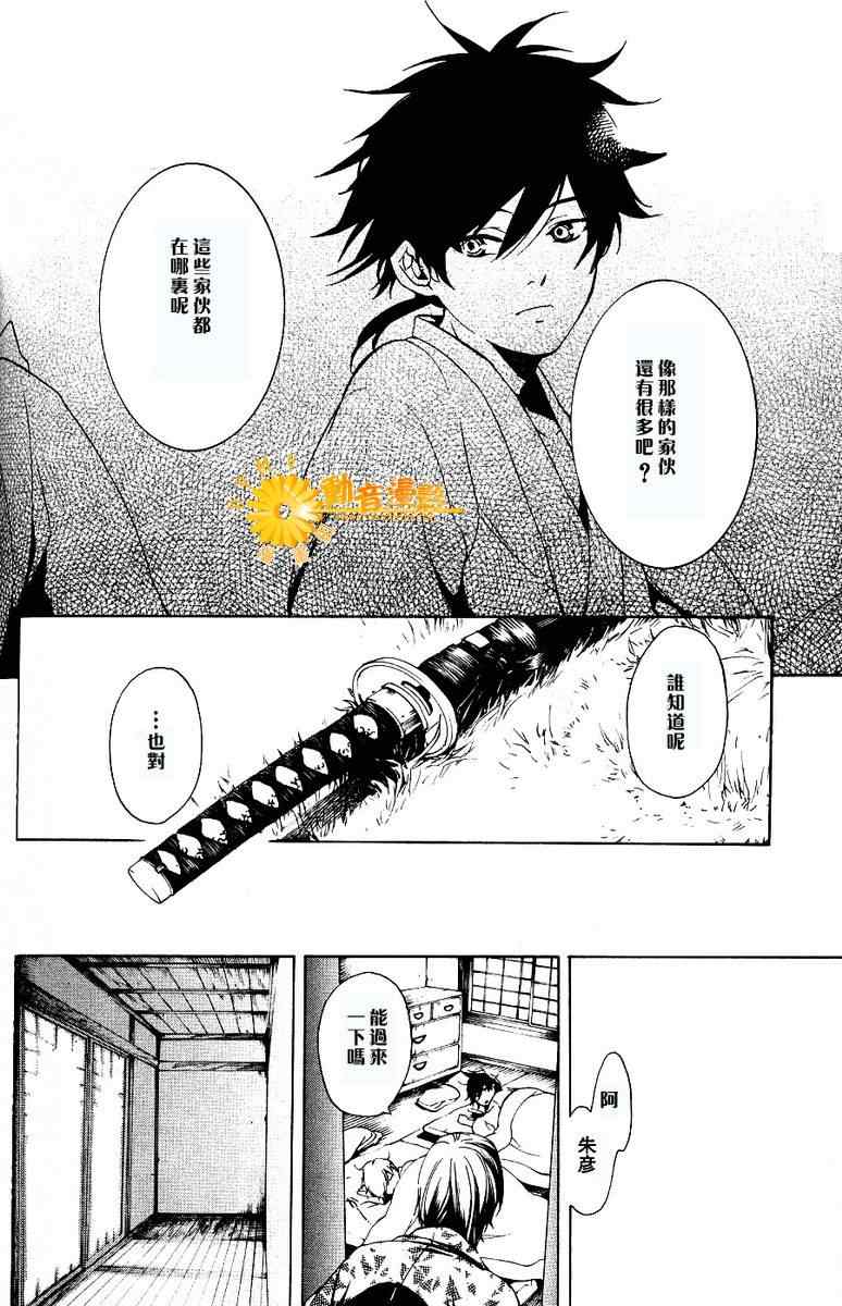 《斩碎》漫画 02集