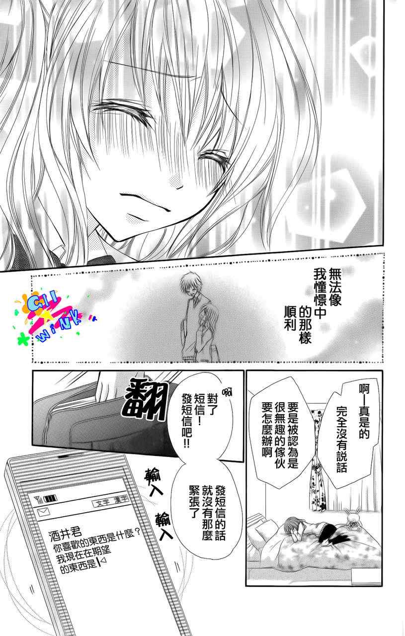 《和你的第一次》漫画 001集