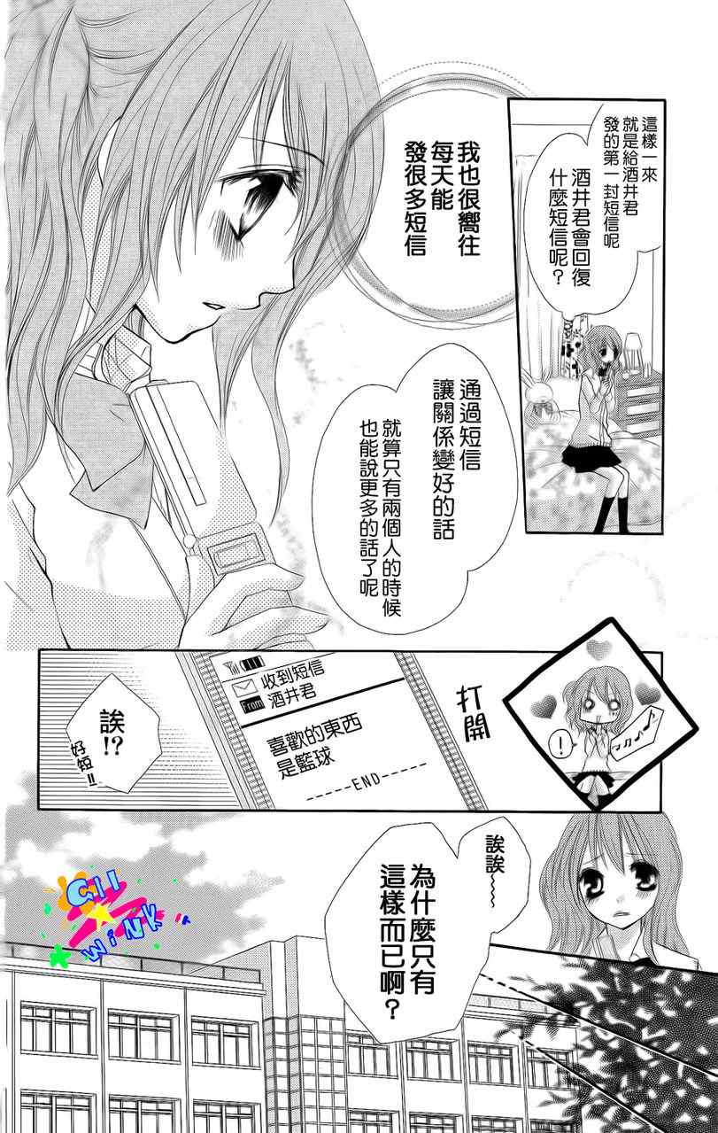 《和你的第一次》漫画 001集