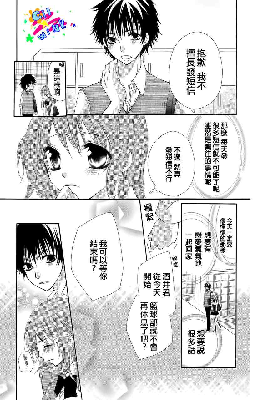 《和你的第一次》漫画 001集