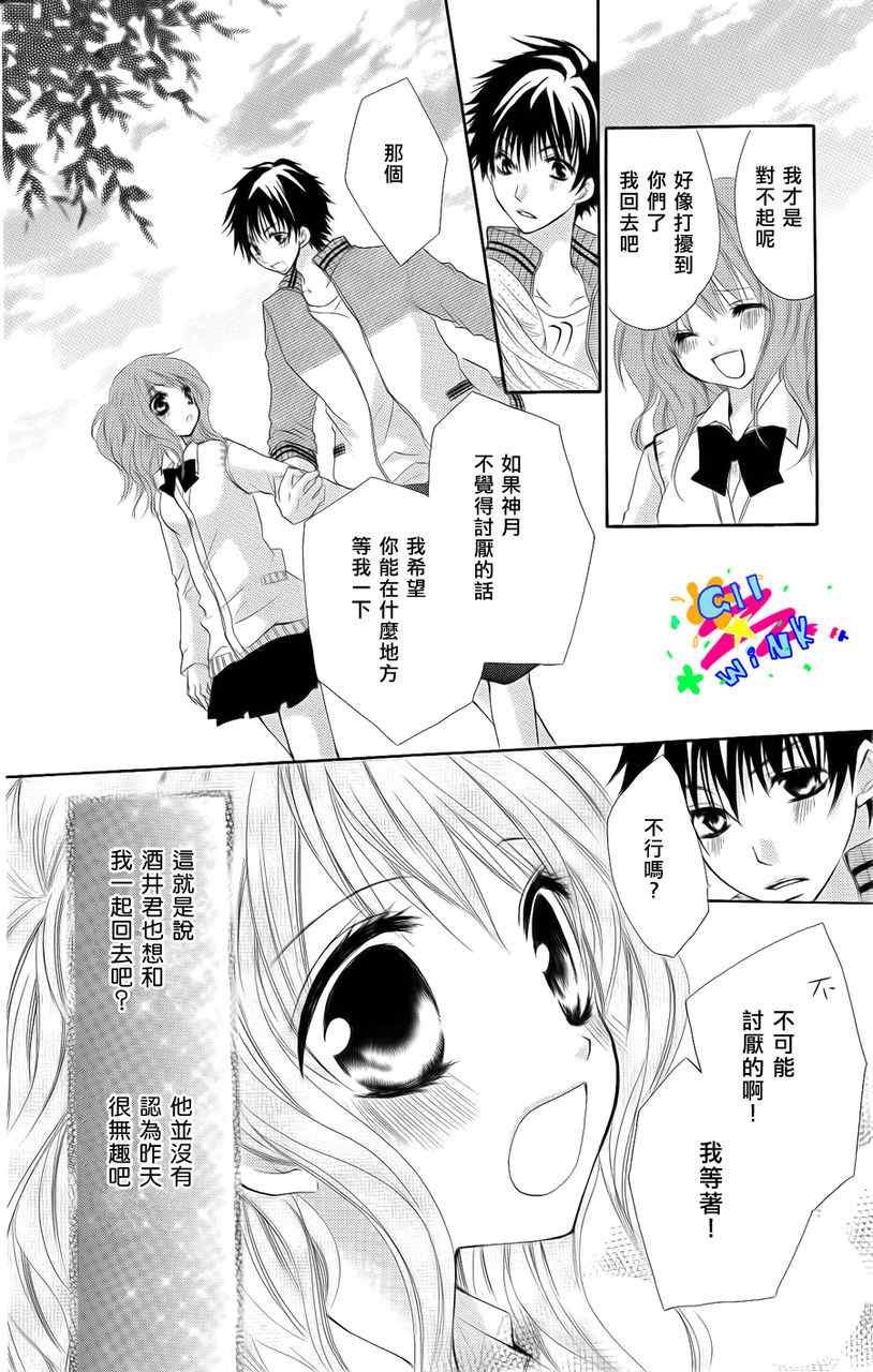 《和你的第一次》漫画 001集