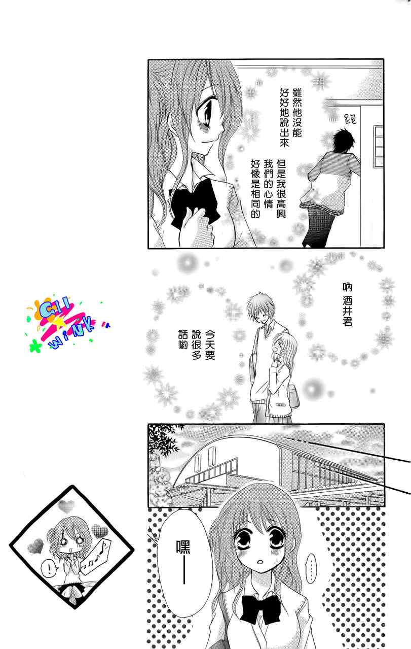 《和你的第一次》漫画 001集