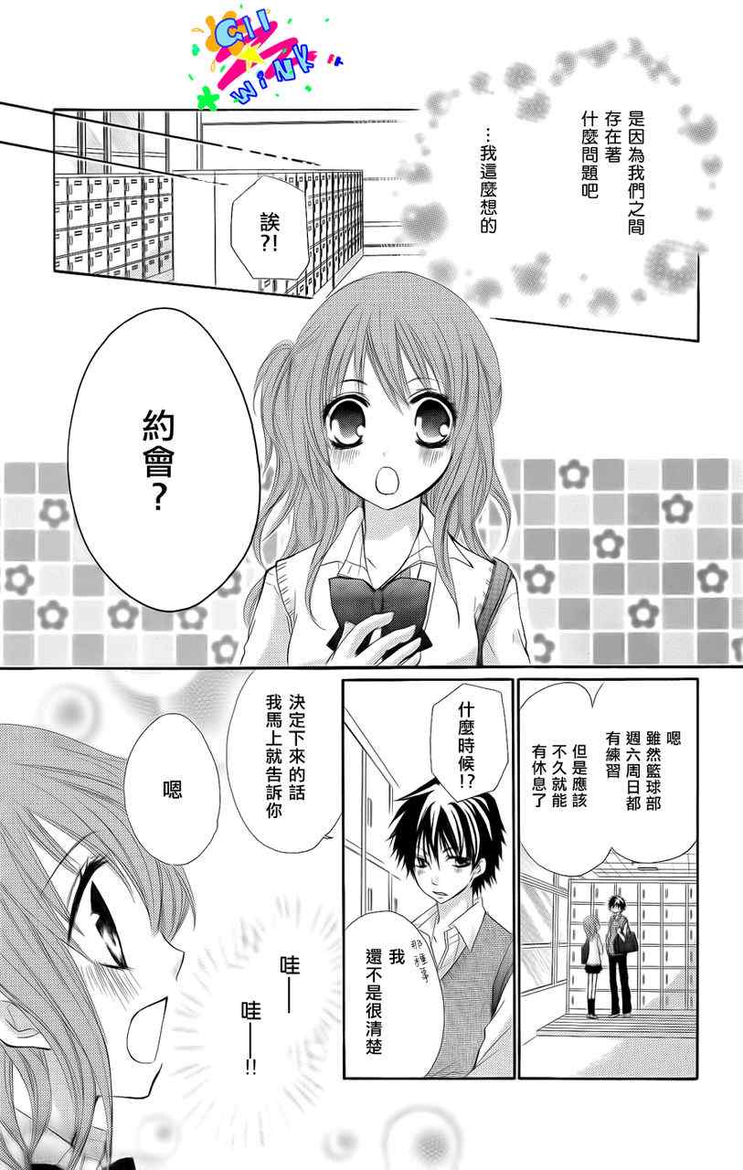 《和你的第一次》漫画 001集