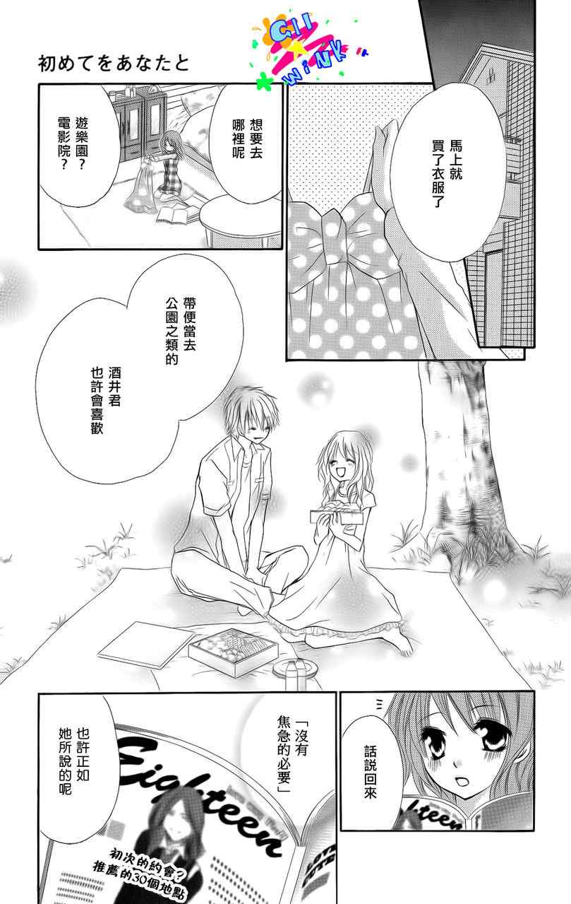 《和你的第一次》漫画 001集