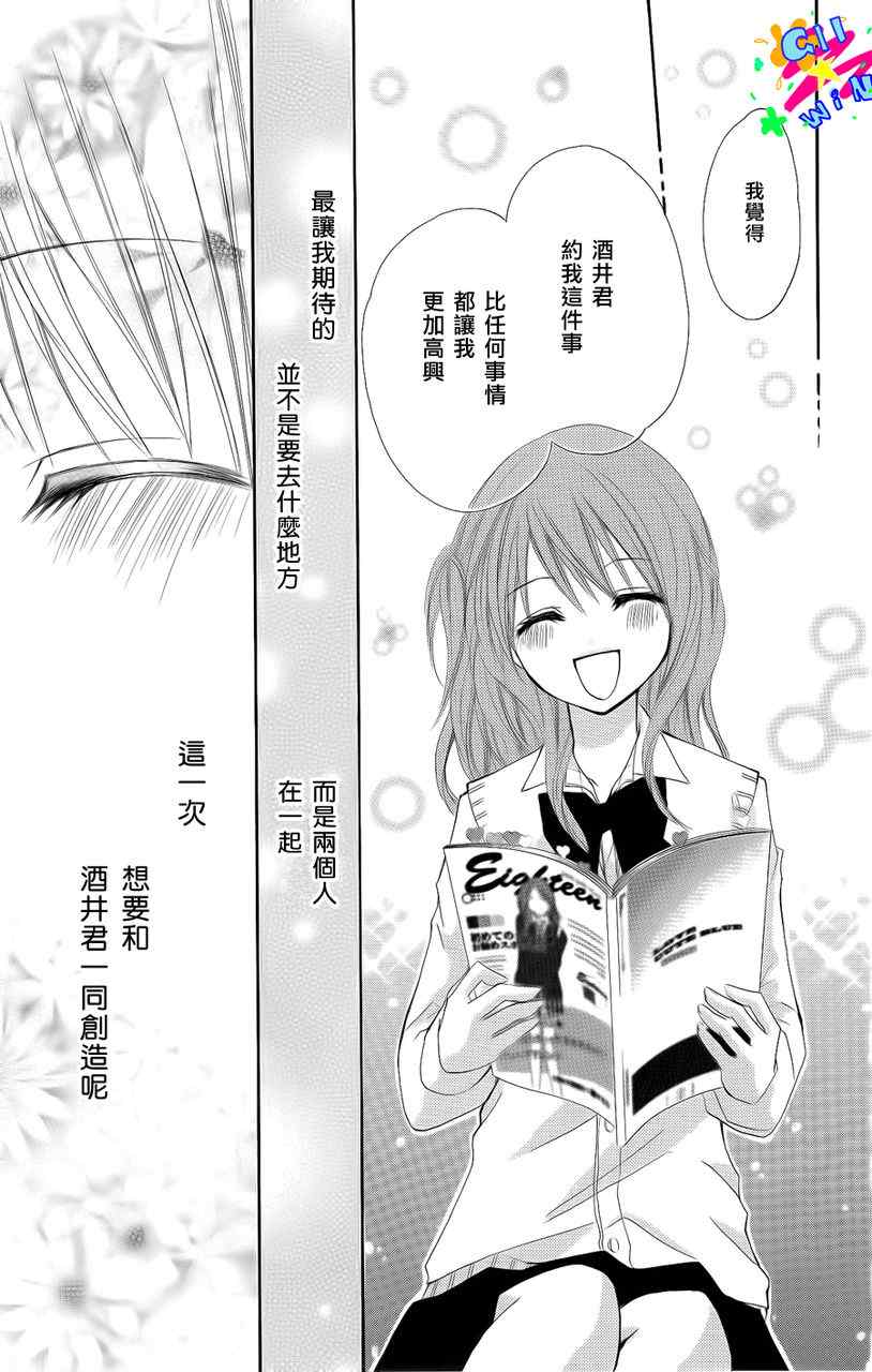 《和你的第一次》漫画 001集