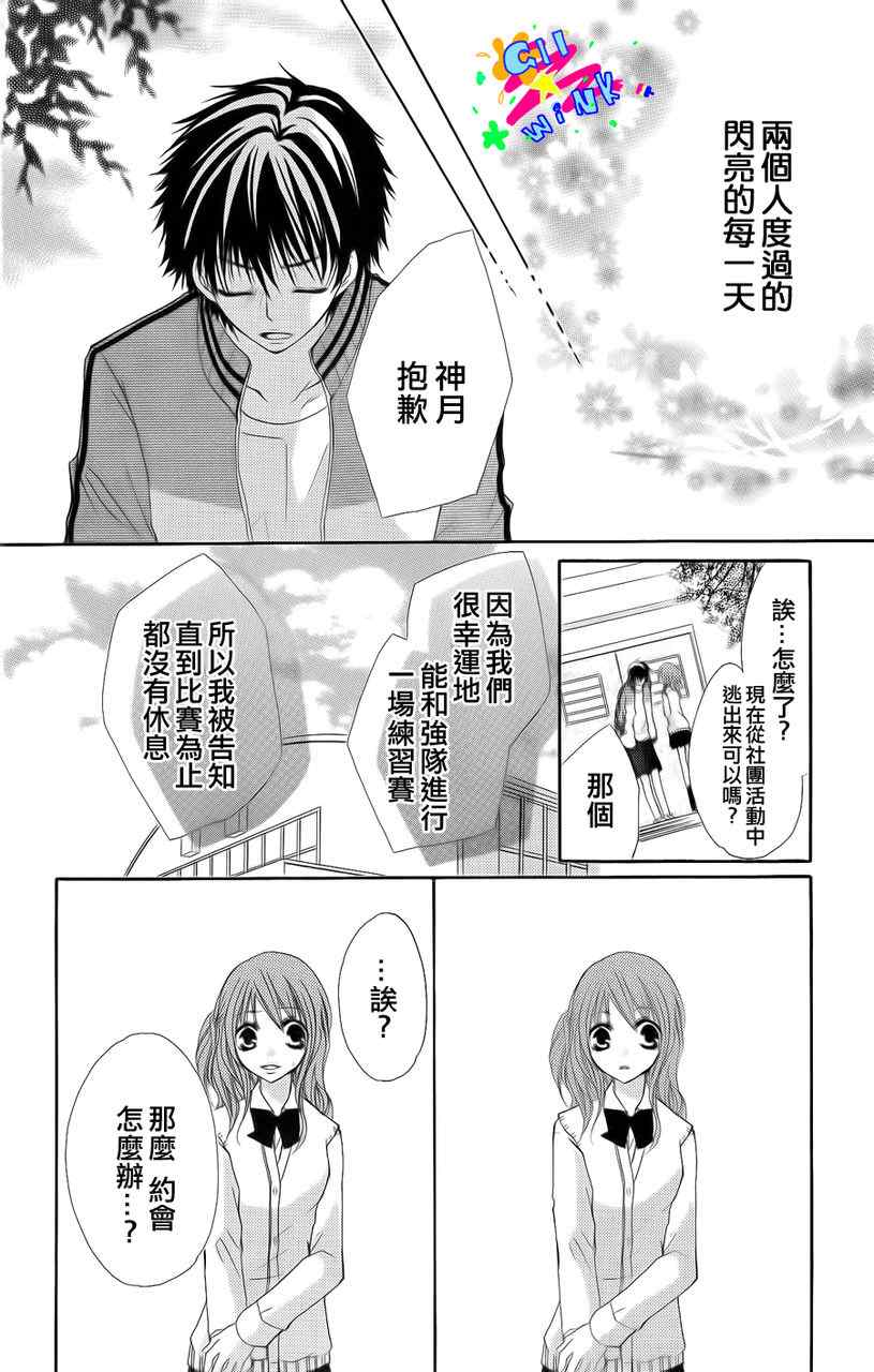 《和你的第一次》漫画 001集