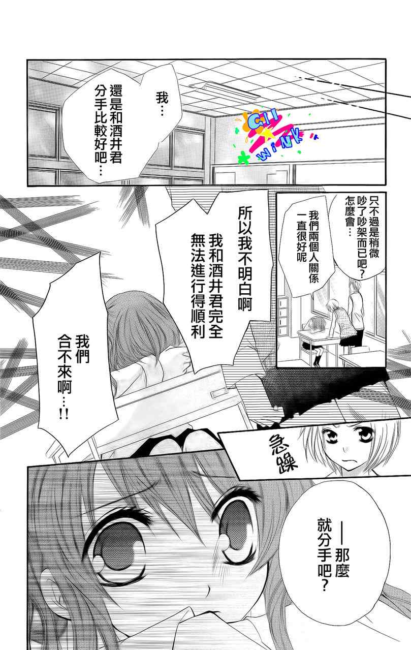 《和你的第一次》漫画 001集