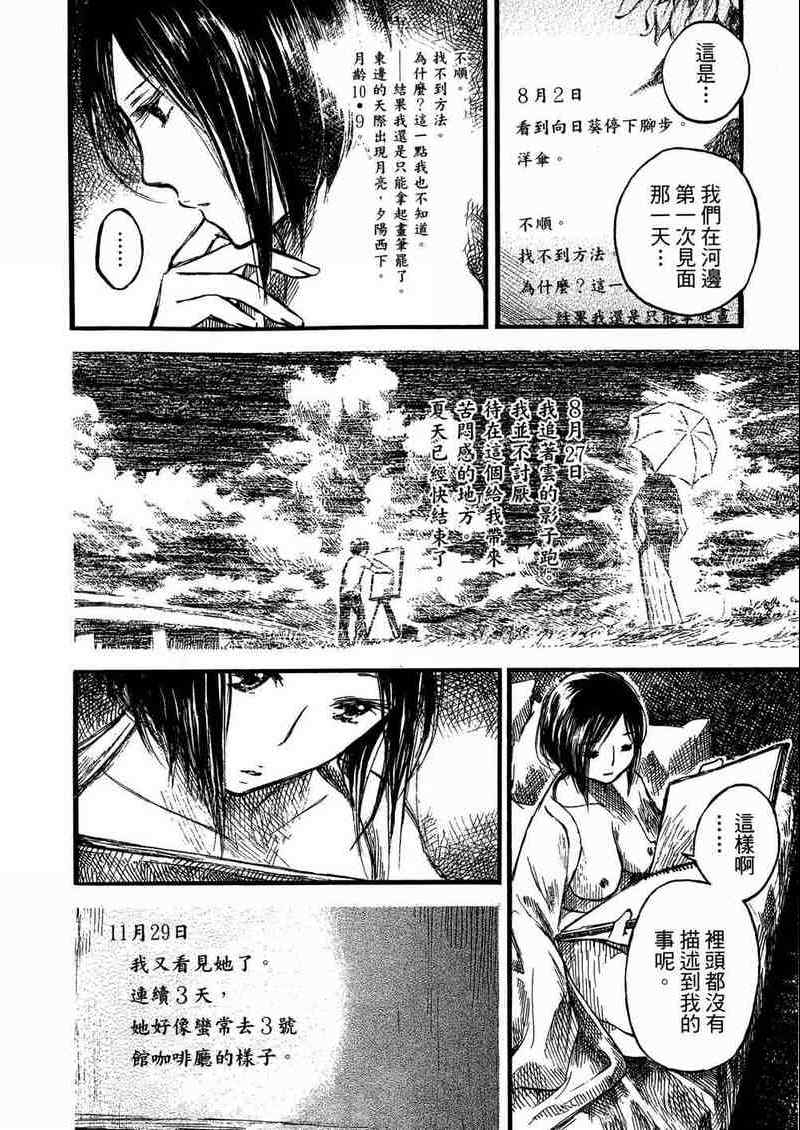 《夏日前夕》漫画 02卷