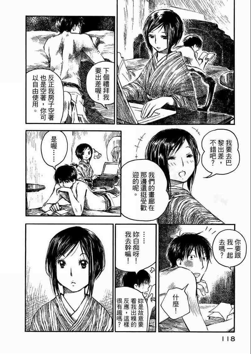 《夏日前夕》漫画 02卷