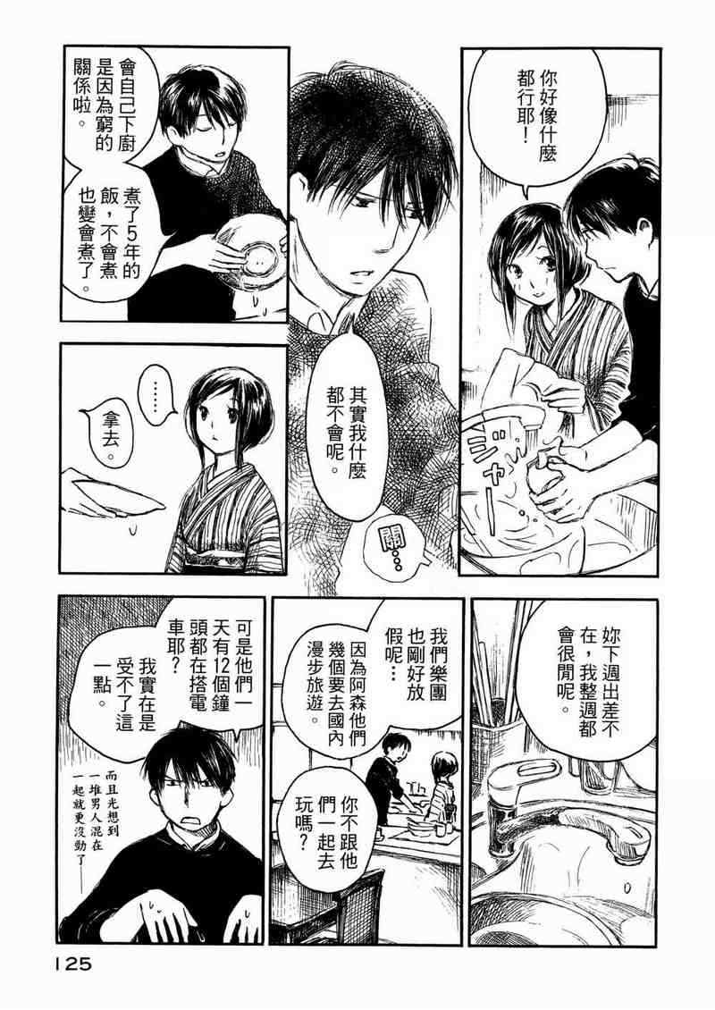 《夏日前夕》漫画 02卷