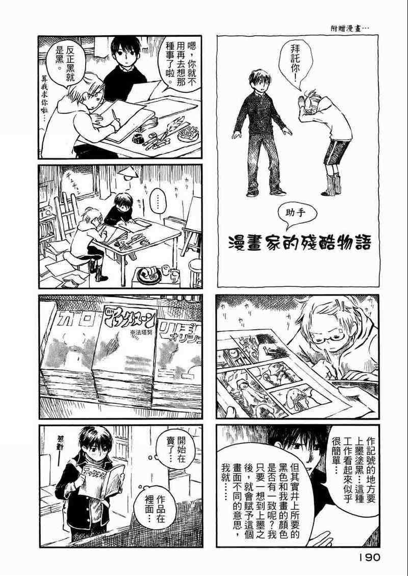 《夏日前夕》漫画 02卷