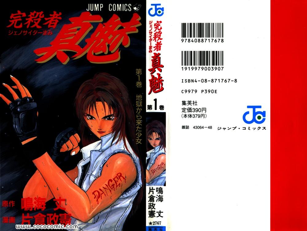 《ジェノサイターまみ(日文)》漫画 ジェノサイターまみ 01卷