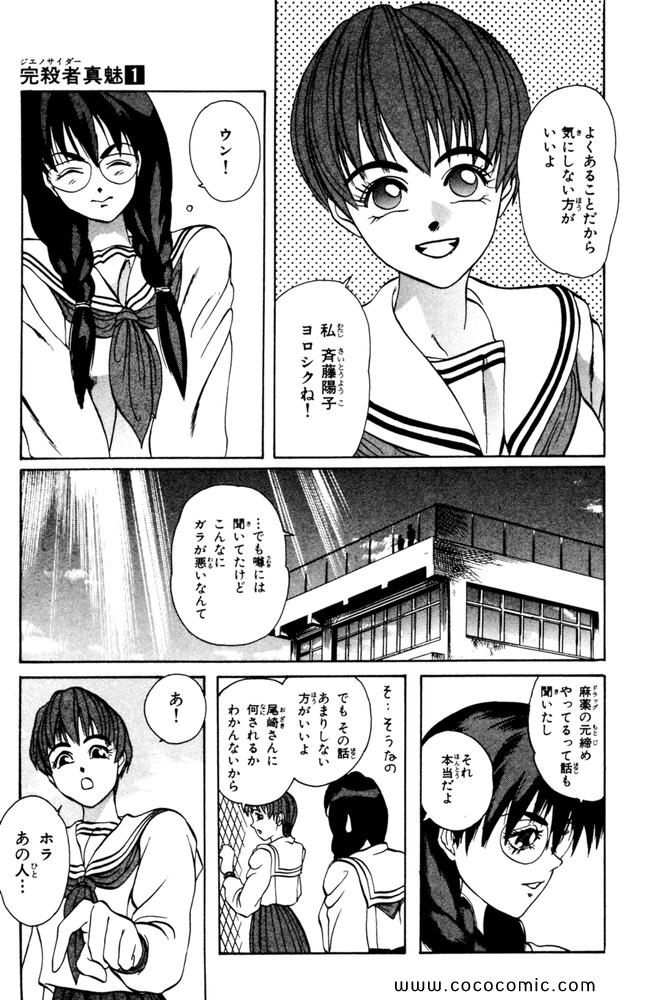 《ジェノサイターまみ(日文)》漫画 ジェノサイターまみ 01卷