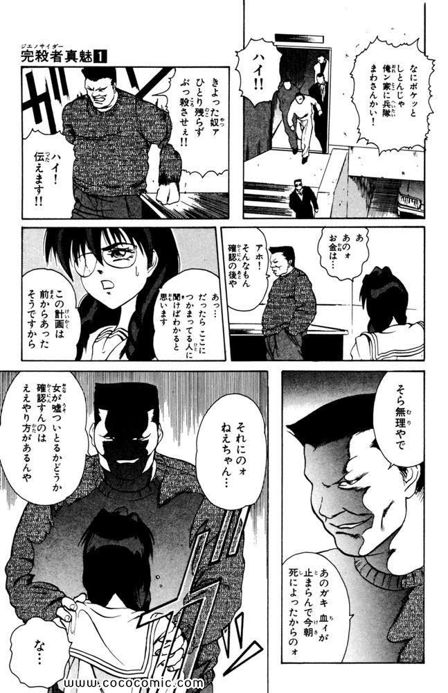 《ジェノサイターまみ(日文)》漫画 ジェノサイターまみ 01卷