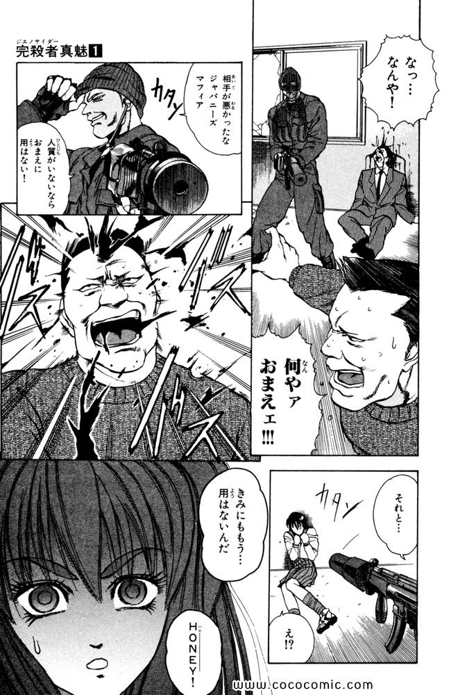 《ジェノサイターまみ(日文)》漫画 ジェノサイターまみ 01卷