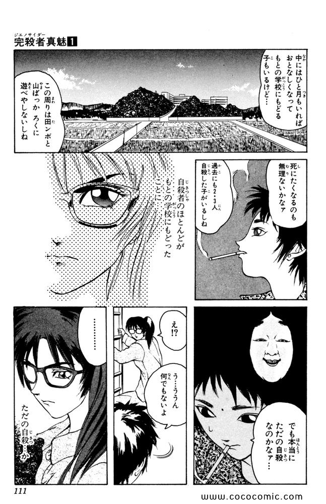 《ジェノサイターまみ(日文)》漫画 ジェノサイターまみ 01卷