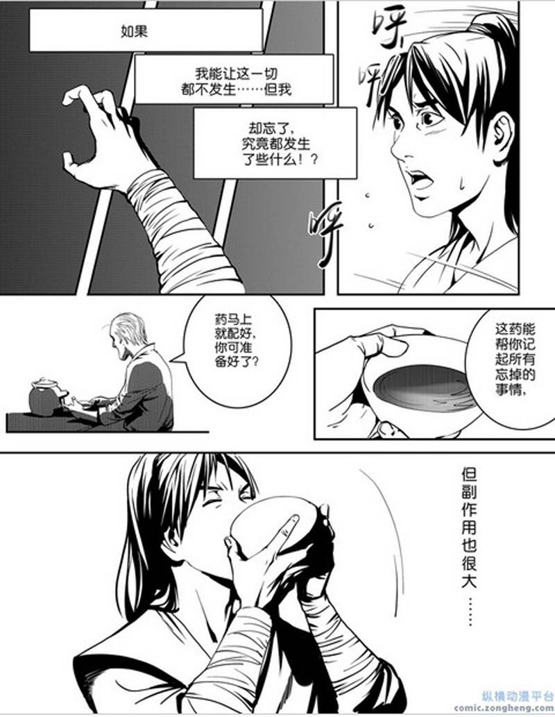 《笑傲江湖之计都》漫画 001集