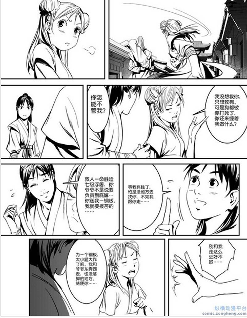 《笑傲江湖之计都》漫画 001集