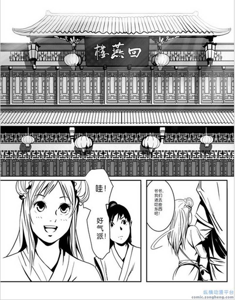 《笑傲江湖之计都》漫画 001集