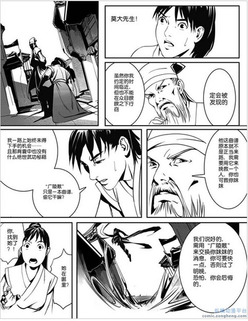 《笑傲江湖之计都》漫画 001集