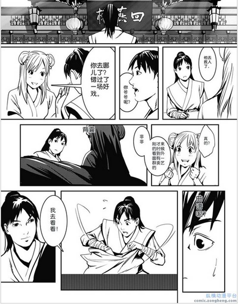 《笑傲江湖之计都》漫画 001集