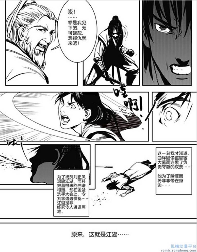 《笑傲江湖之计都》漫画 001集