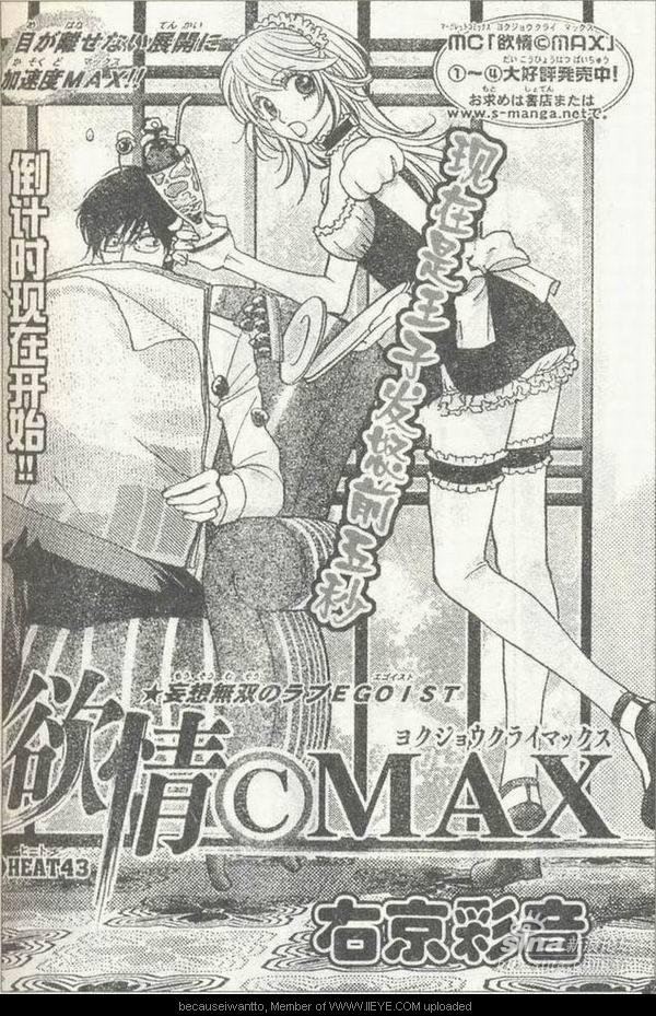 《欲情MAX》漫画 欲情max41-47