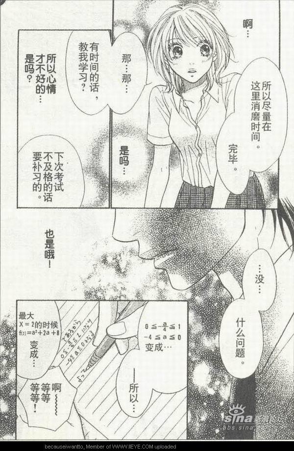 《欲情MAX》漫画 欲情max41-47