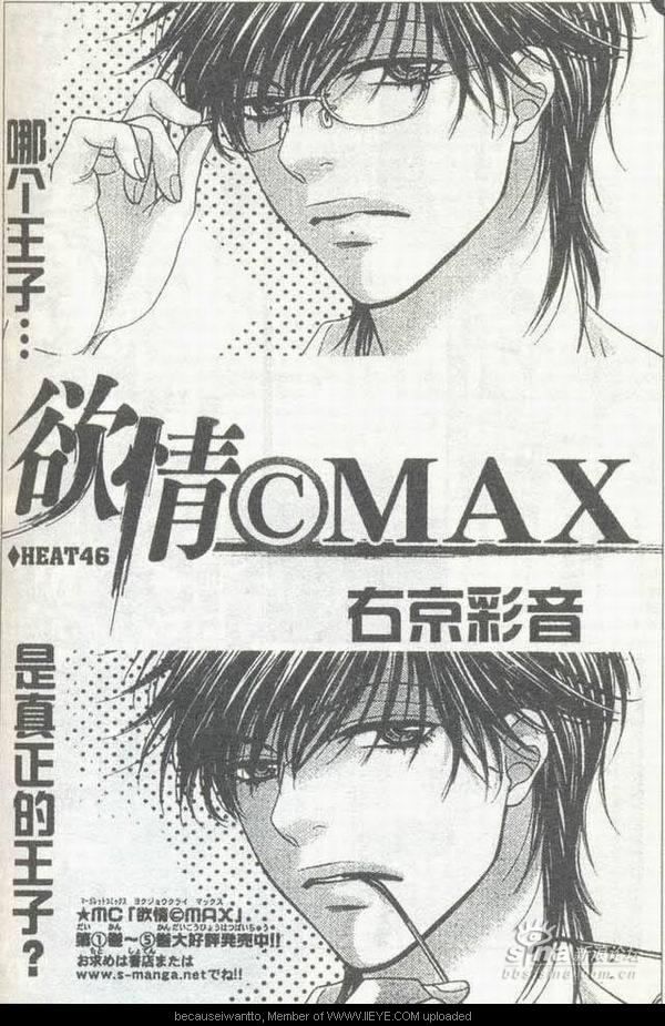 《欲情MAX》漫画 欲情max41-47