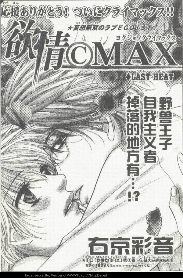 《欲情MAX》漫画 欲情max41-47